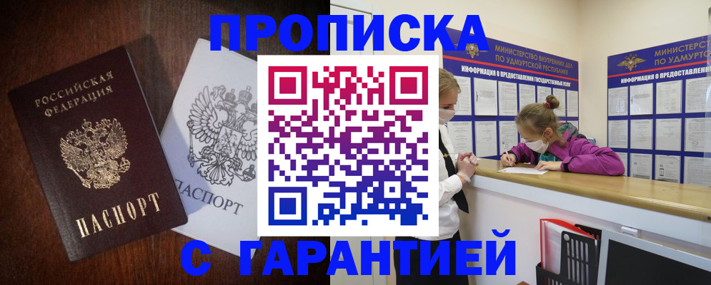 временная регистрация собственник в Белгороде