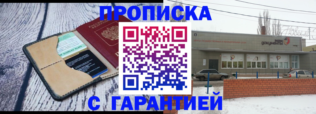 прописка поиск в Белгороде
